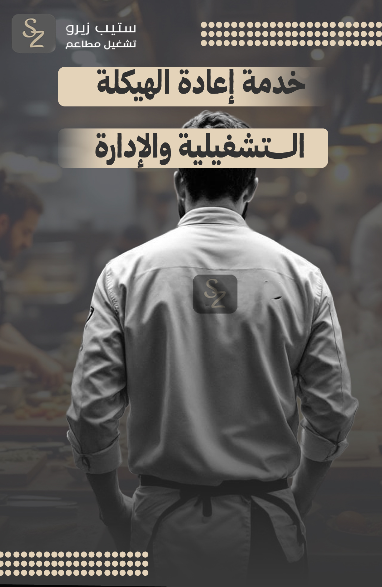 خدمة-إعادة-الهيكلة-التشغيلية-والإدارة